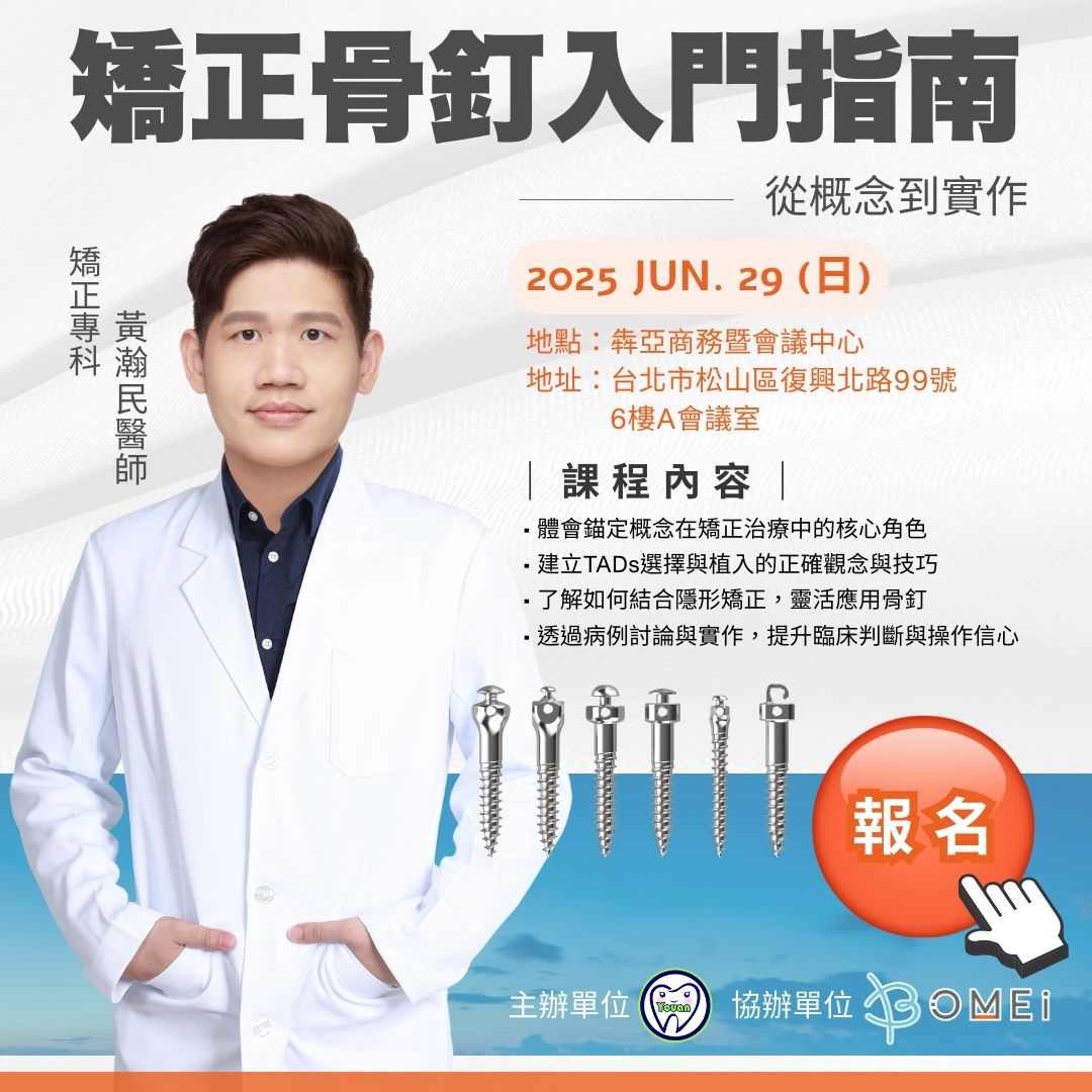 2025矯正骨釘入門指南